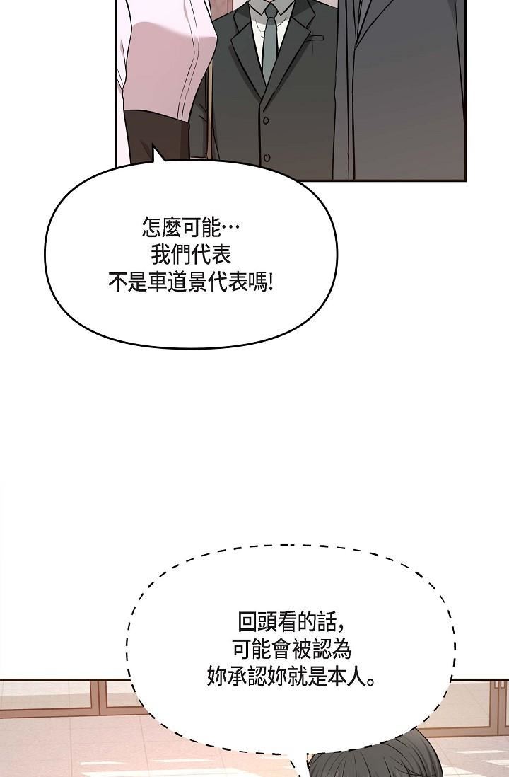可疑的代表第16话-陷入美京的魅力