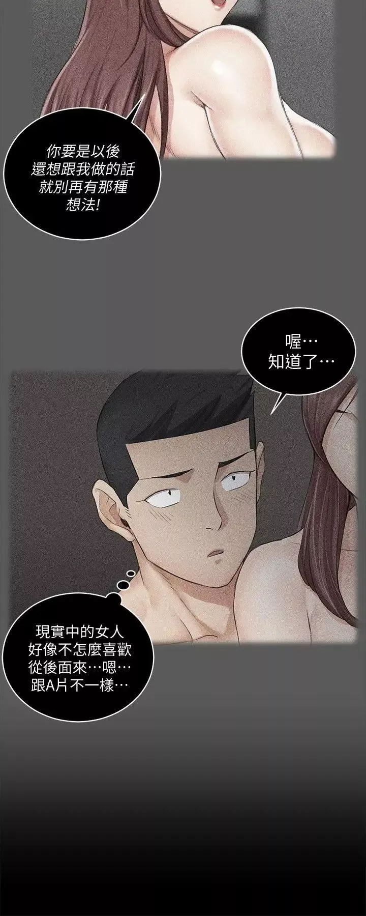 迎新小套房第48話-情慾爆發!江霖[03]