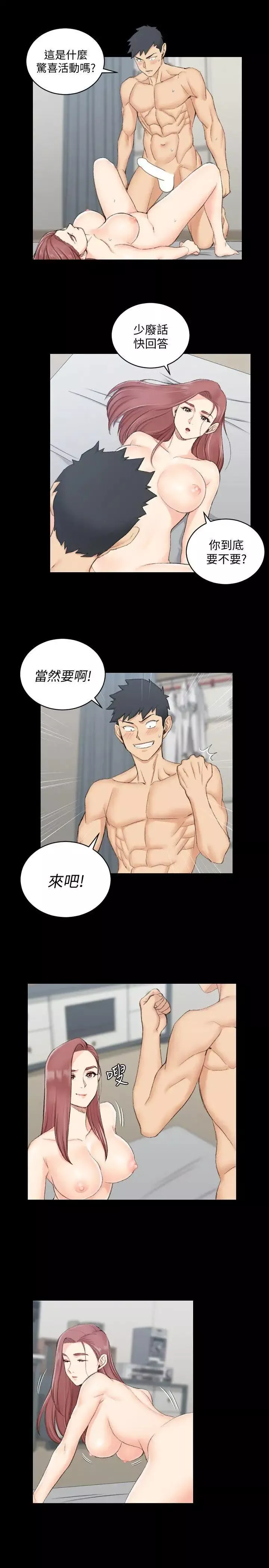 迎新小套房第48話-情慾爆發!江霖[03]