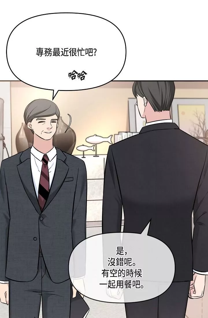 可疑的代表第16話-陷入美京的魅力