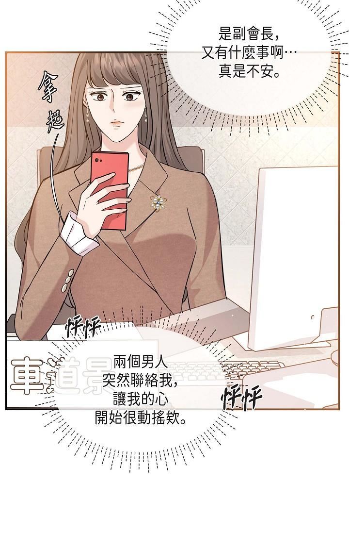 可疑的代表第16话-陷入美京的魅力