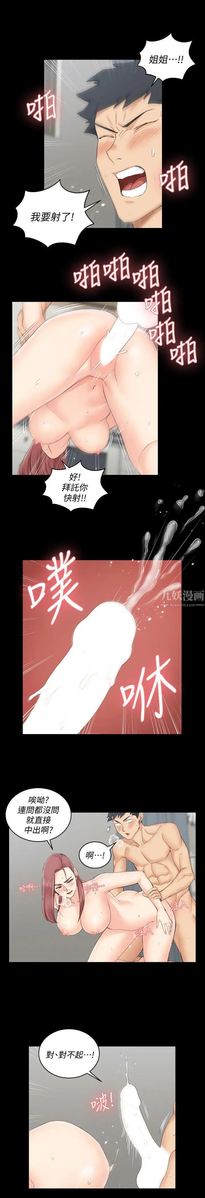 迎新小套房第48话-情慾爆发!江霖[03]