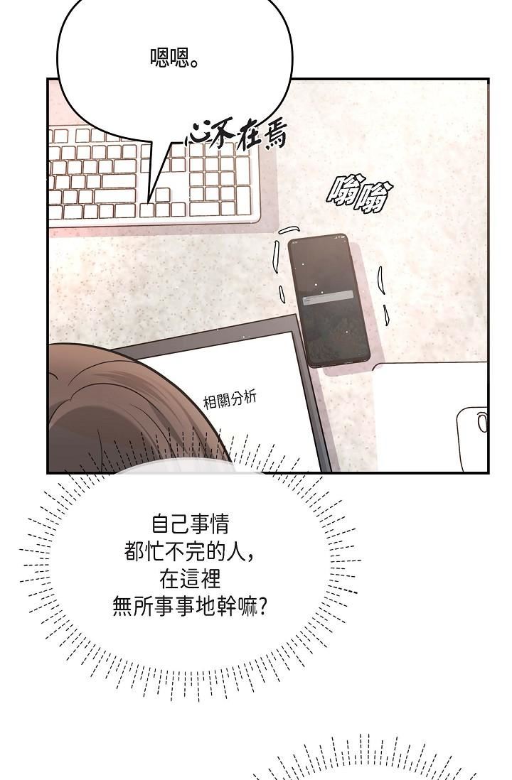 可疑的代表第16话-陷入美京的魅力