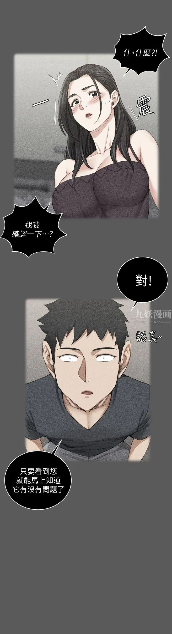 迎新小套房第48话-情慾爆发!江霖[03]