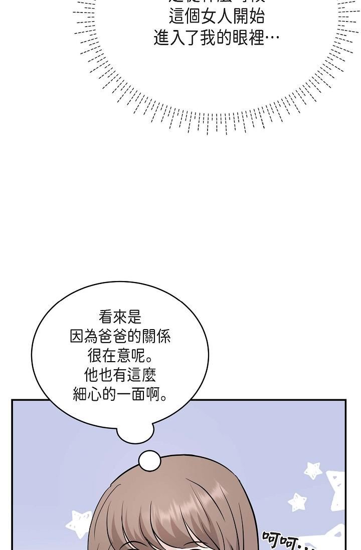 可疑的代表第16话-陷入美京的魅力