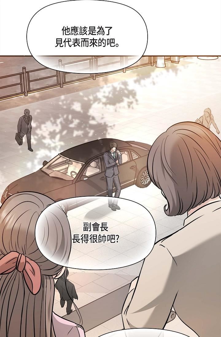 可疑的代表第16话-陷入美京的魅力