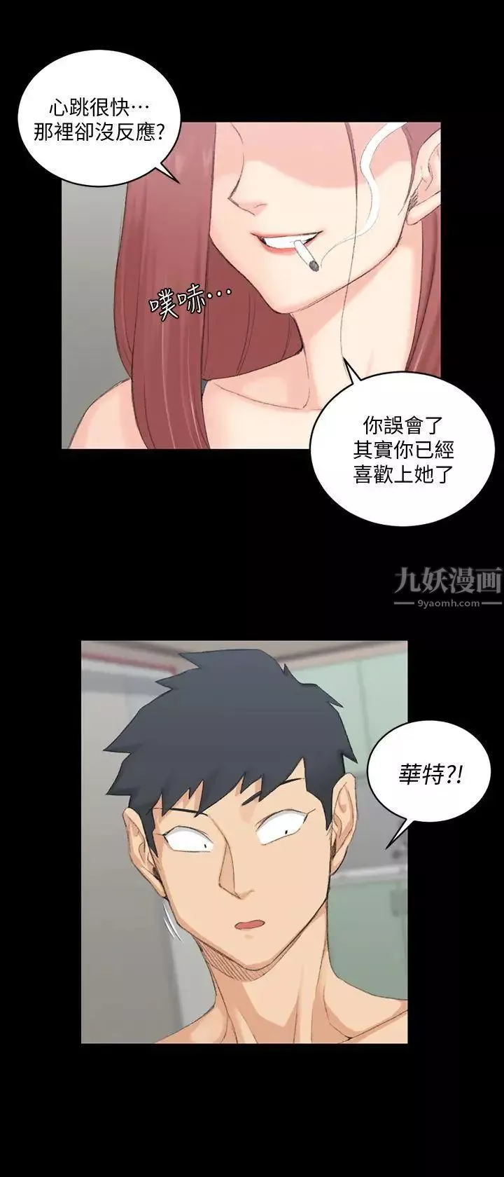 迎新小套房第48話-情慾爆發!江霖[03]