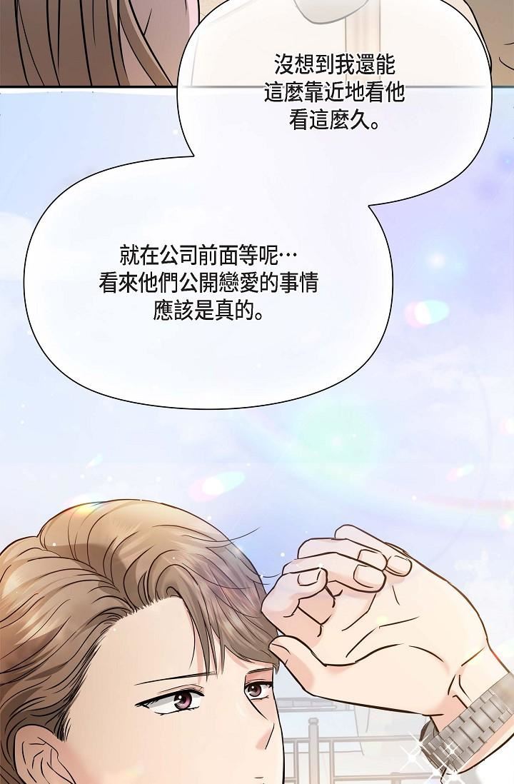 可疑的代表第16话-陷入美京的魅力