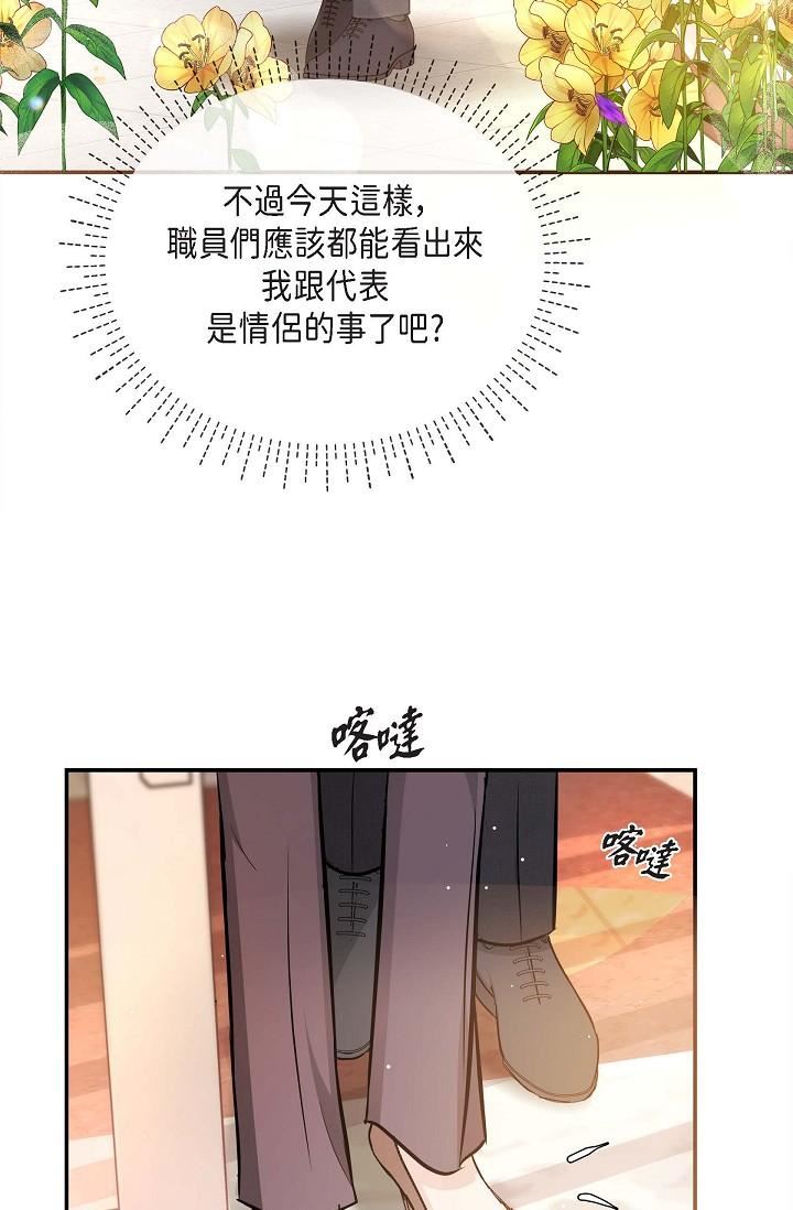 可疑的代表第16话-陷入美京的魅力