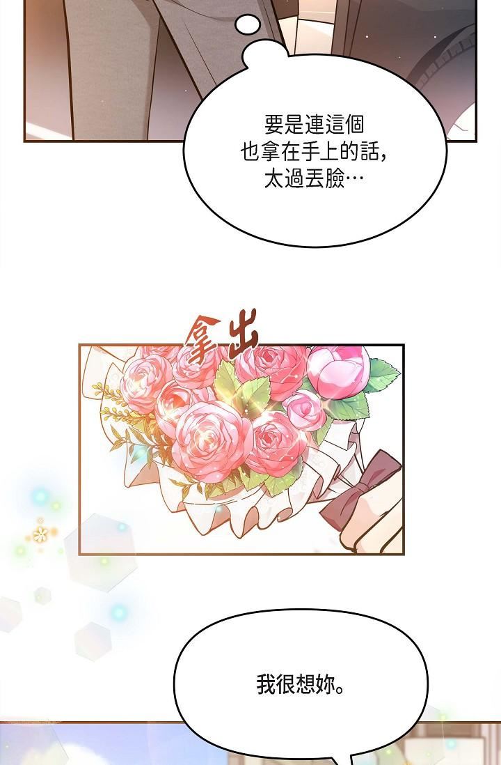 可疑的代表第16话-陷入美京的魅力