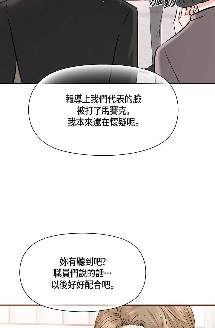 可疑的代表第16话-陷入美京的魅力