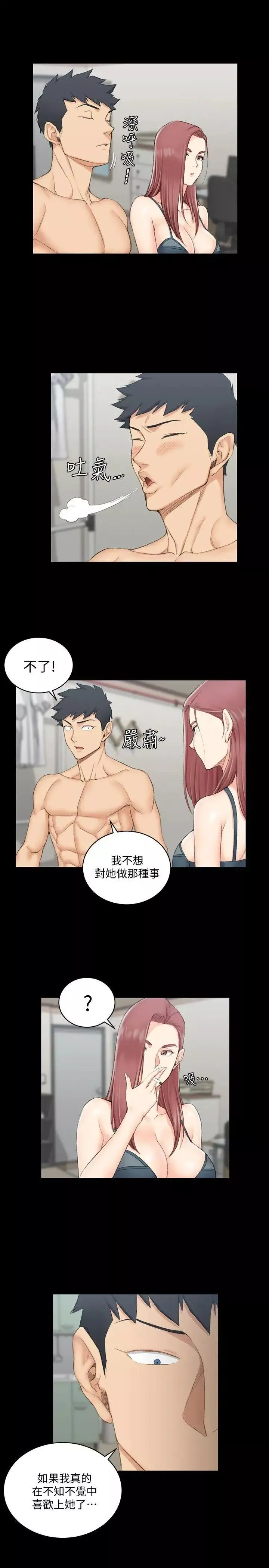 迎新小套房第49話-情慾爆發!江霖[04]