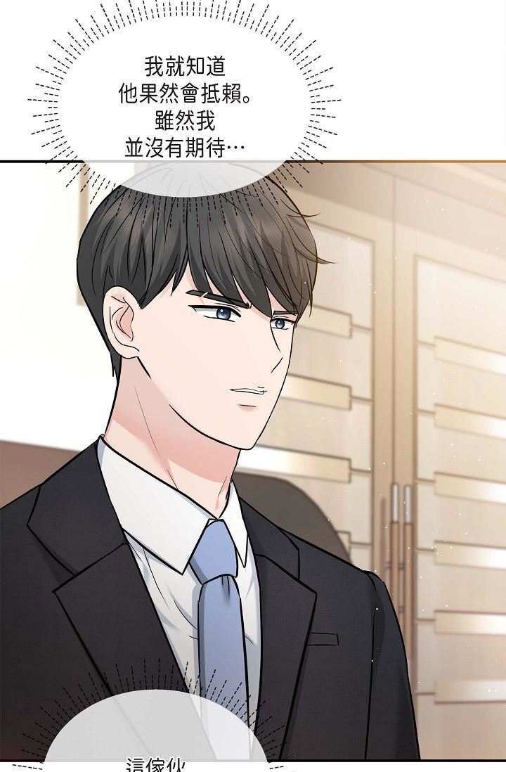 可疑的代表第17話-看來你長大瞭