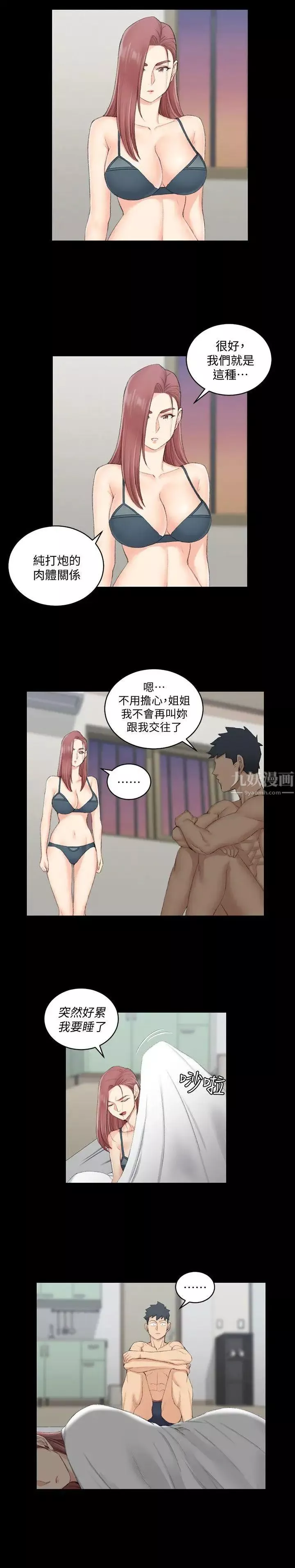 迎新小套房第49話-情慾爆發!江霖[04]