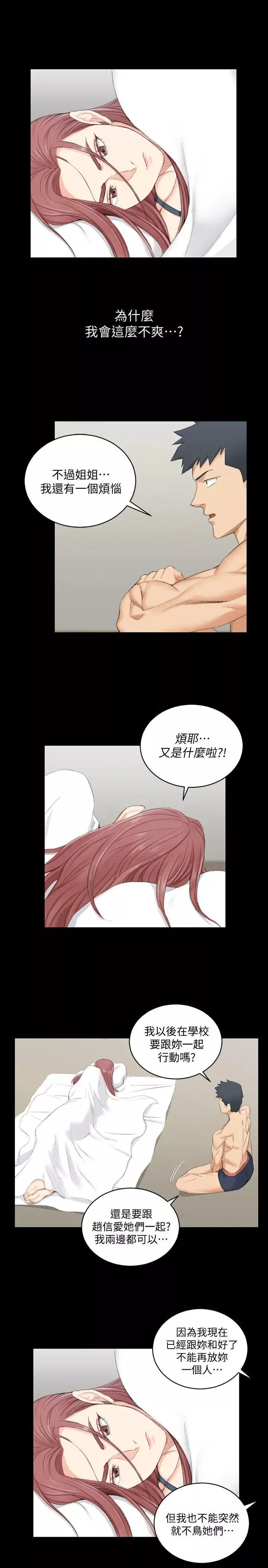 迎新小套房第49話-情慾爆發!江霖[04]