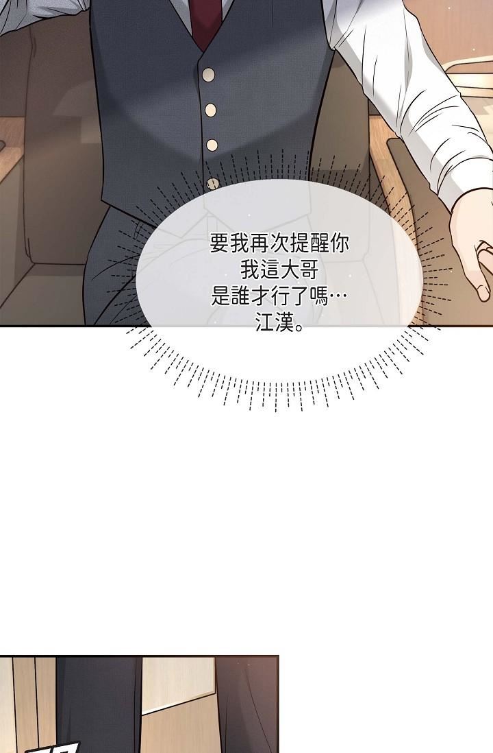 可疑的代表第17话-看来你长大瞭