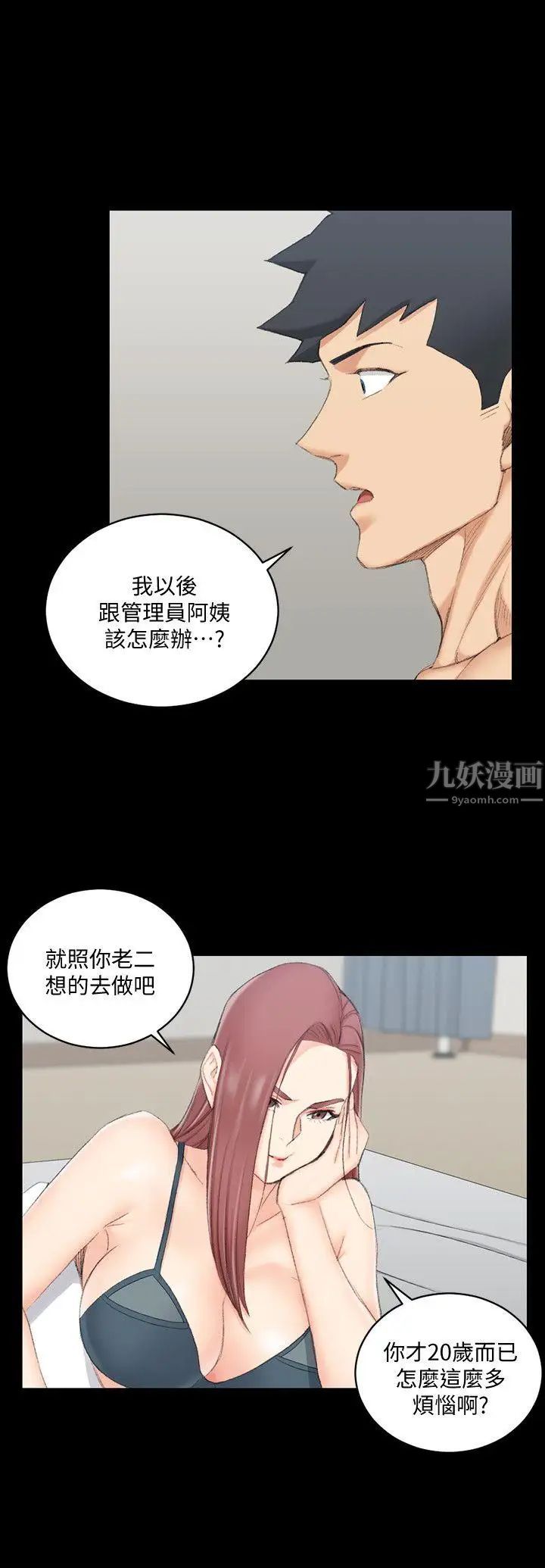 迎新小套房第49话-情慾爆发!江霖[04]