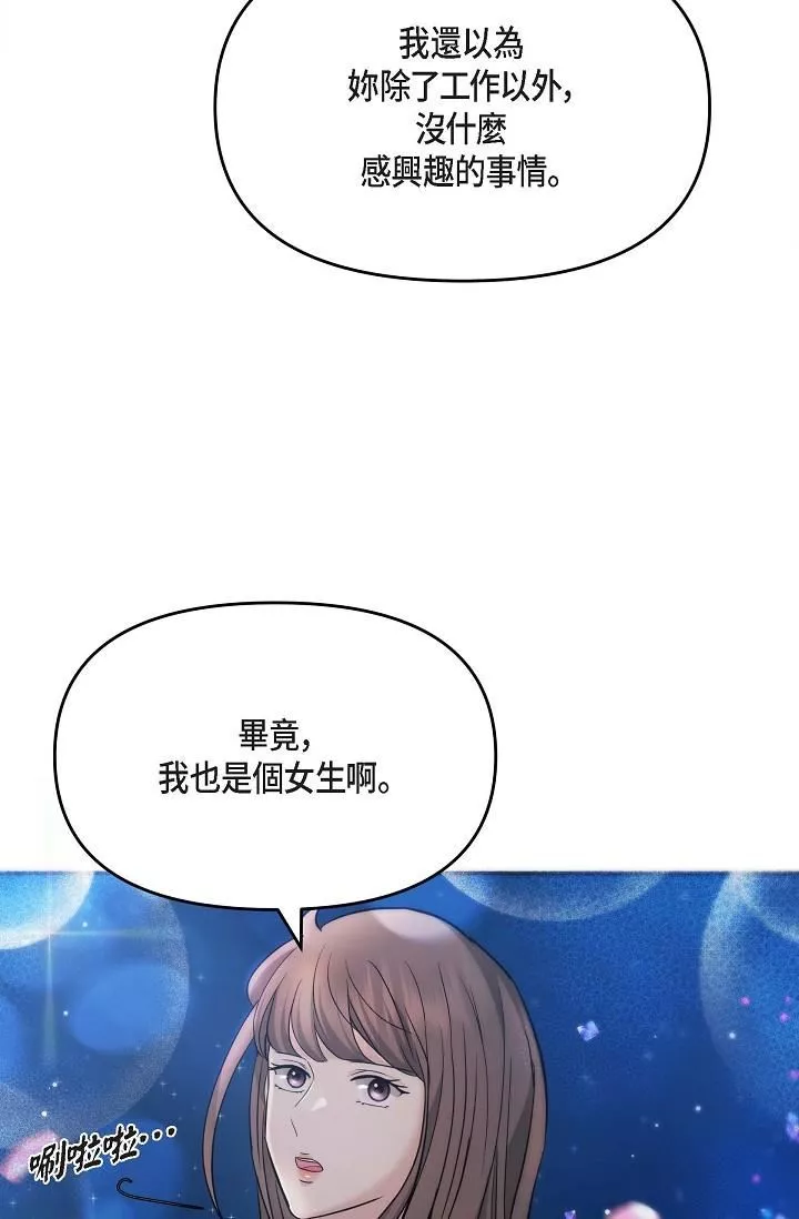 可疑的代表第17話-看來你長大瞭