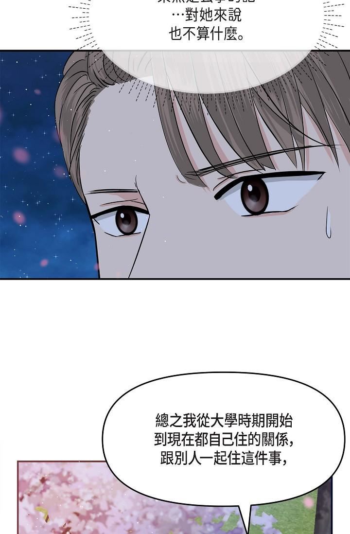 可疑的代表第17话-看来你长大瞭