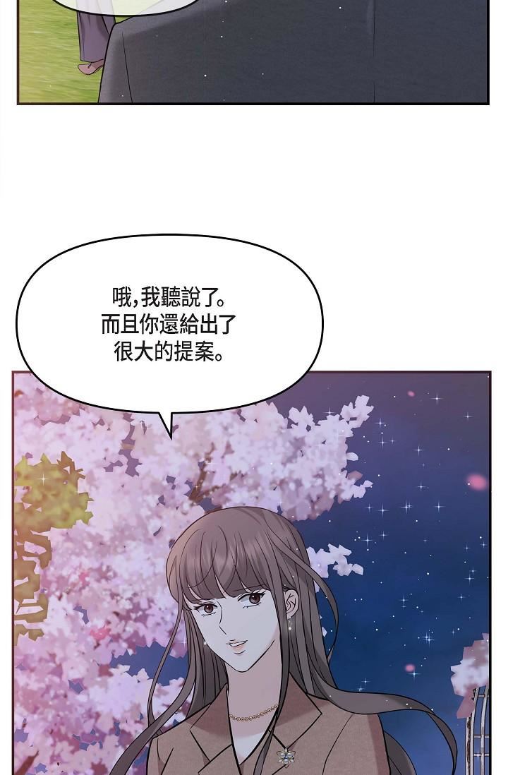 可疑的代表第17話-看來你長大瞭