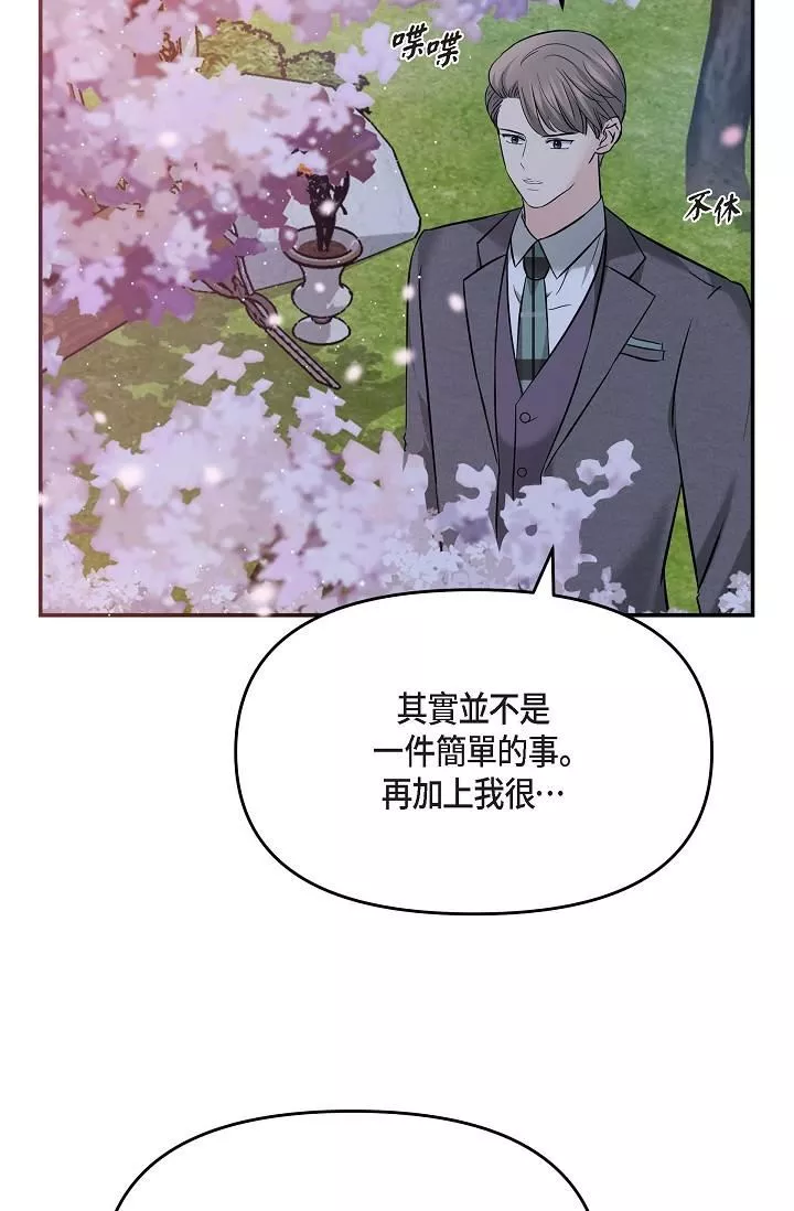 可疑的代表第17話-看來你長大瞭