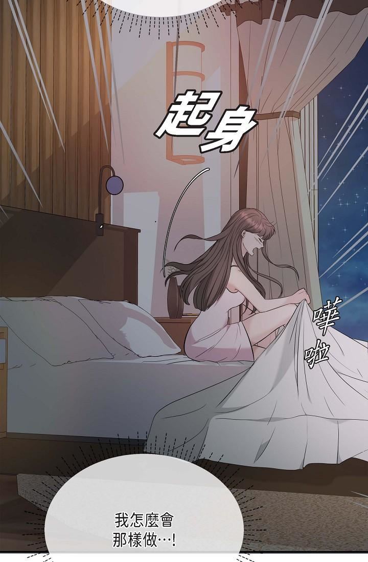 可疑的代表第18話-我可以吻妳嗎?