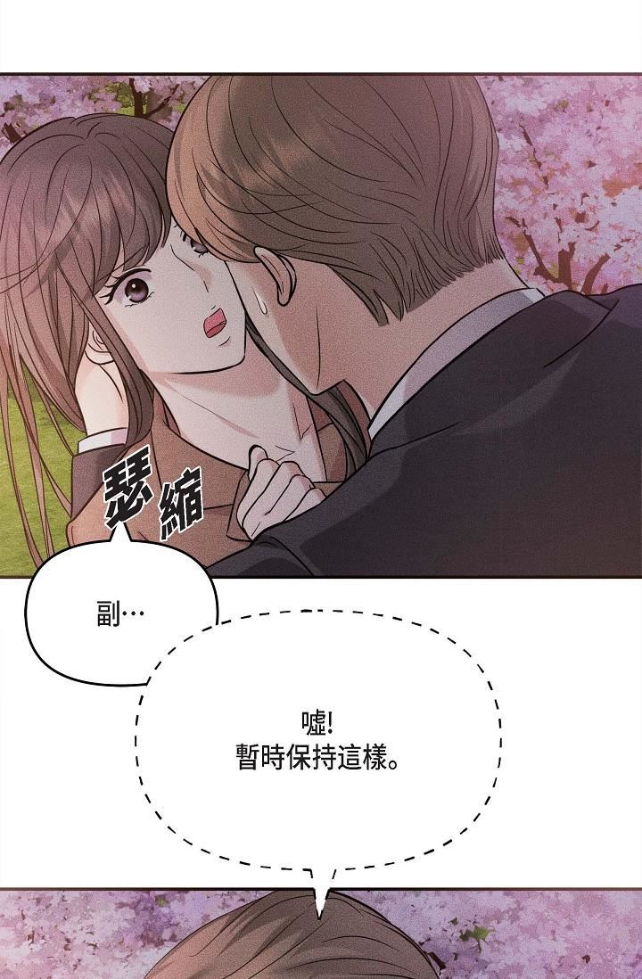 可疑的代表第18話-我可以吻妳嗎?