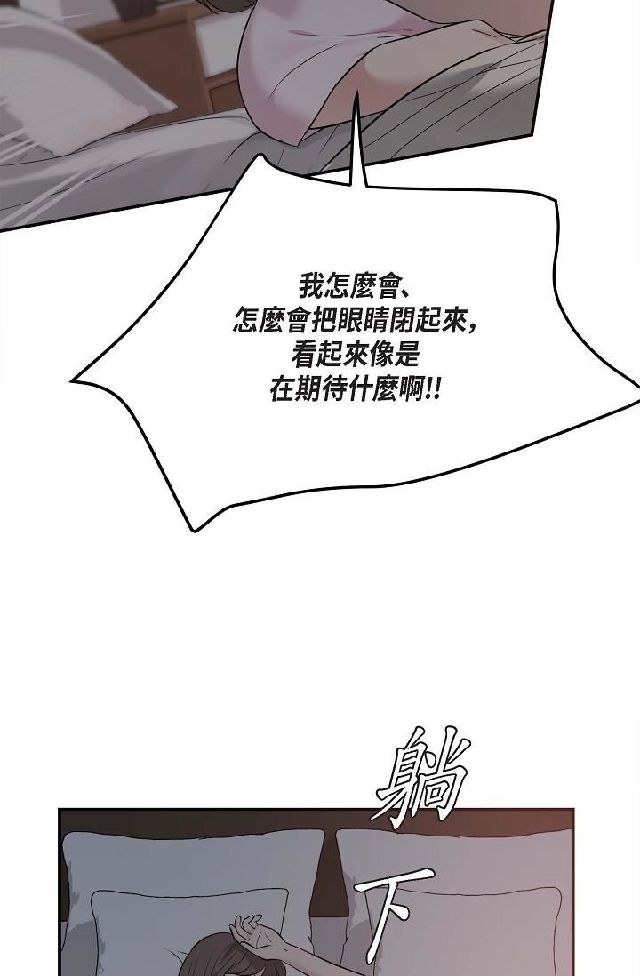 可疑的代表第18话-我可以吻妳吗?