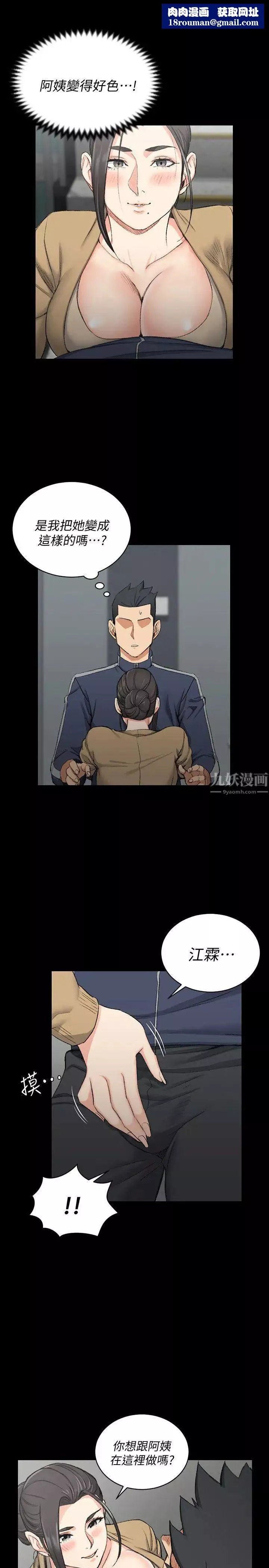 迎新小套房第51話-淫娃上身的管理員阿姨[01]