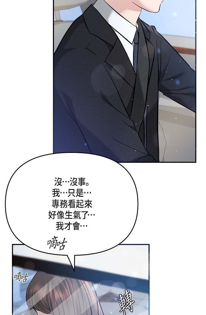 可疑的代表第18話-我可以吻妳嗎?