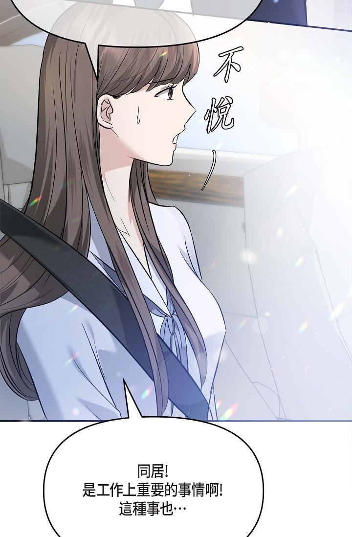 可疑的代表第18話-我可以吻妳嗎?