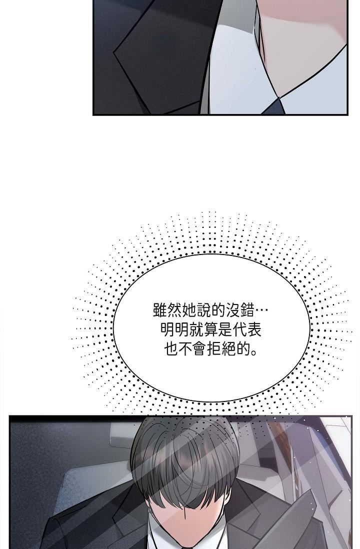 可疑的代表第18话-我可以吻妳吗?