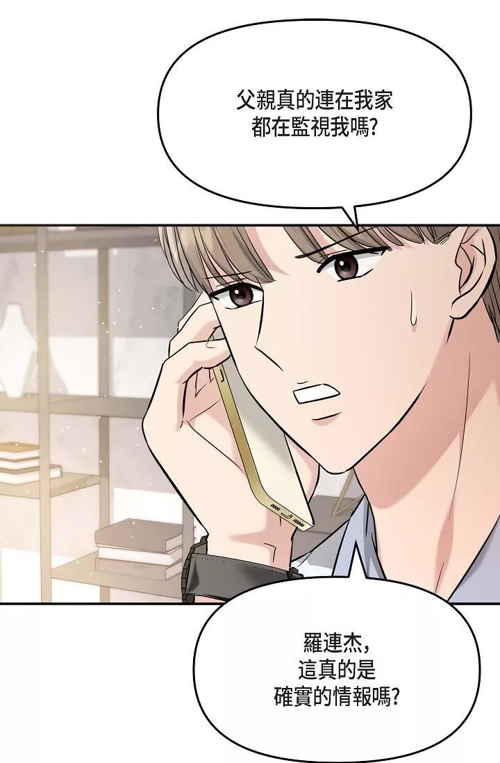 可疑的代表第18話-我可以吻妳嗎?