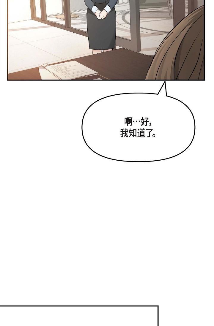可疑的代表第18话-我可以吻妳吗?