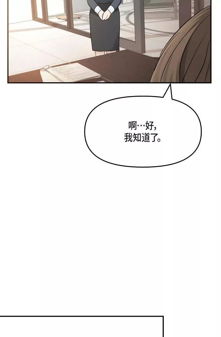 可疑的代表第18話-我可以吻妳嗎?