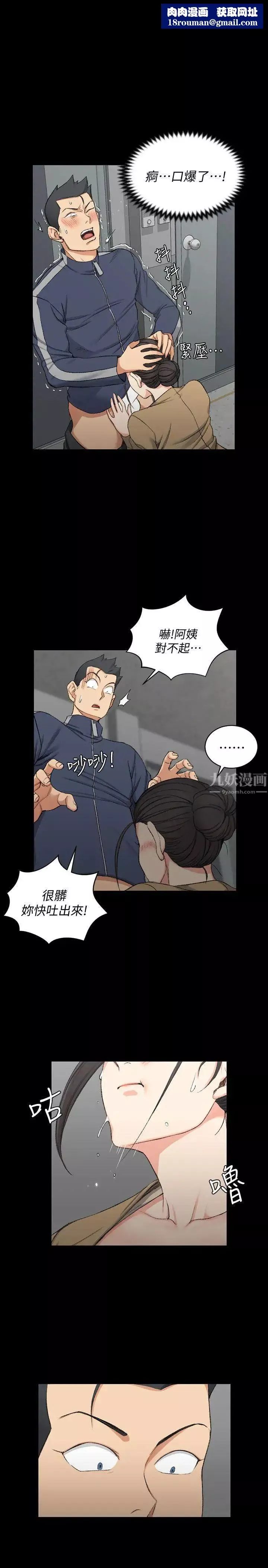 迎新小套房第52話-淫娃上身的管理員阿姨[02]