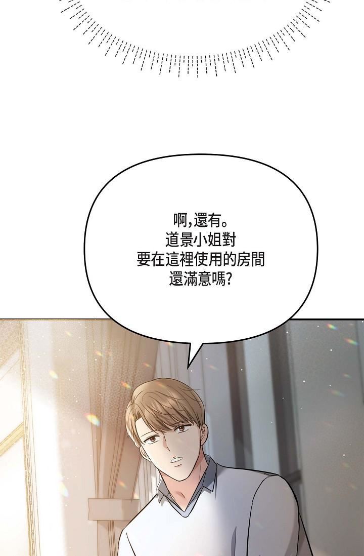 可疑的代表第18话-我可以吻妳吗?
