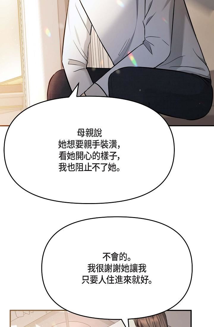 可疑的代表第18话-我可以吻妳吗?