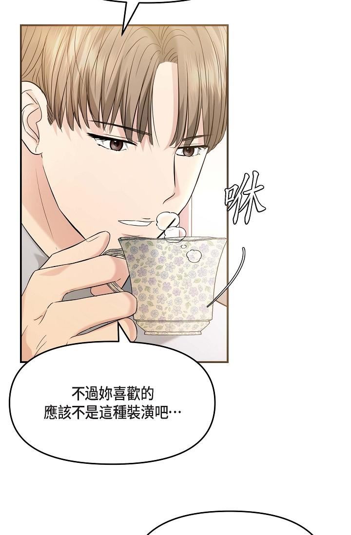 可疑的代表第18話-我可以吻妳嗎?