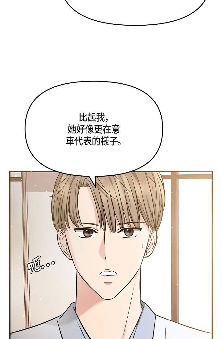 可疑的代表第18話-我可以吻妳嗎?