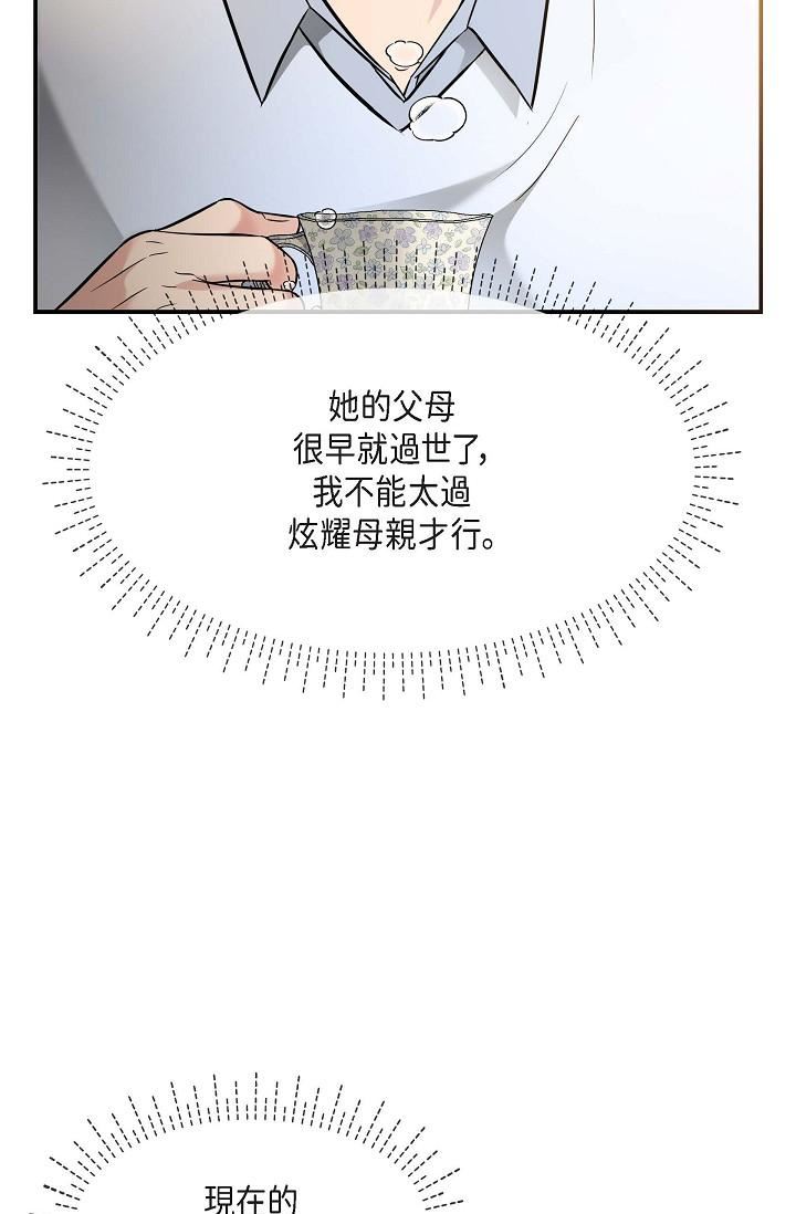 可疑的代表第18话-我可以吻妳吗?