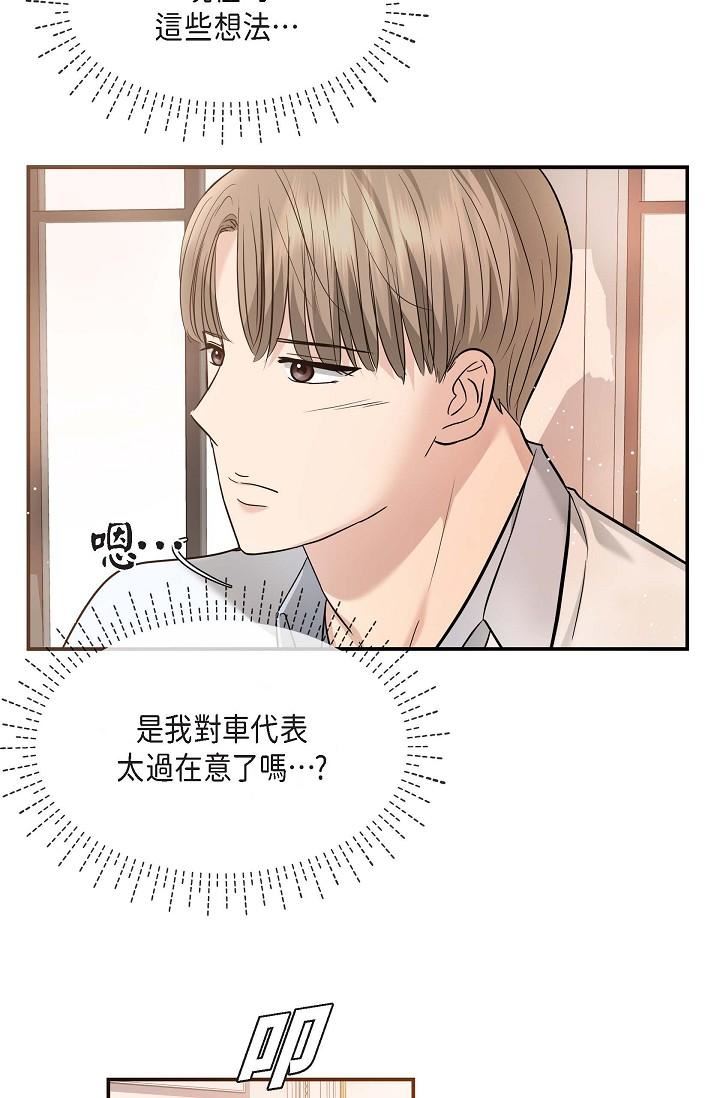 可疑的代表第18话-我可以吻妳吗?