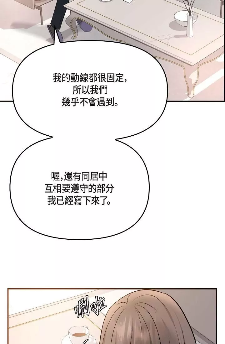可疑的代表第18話-我可以吻妳嗎?