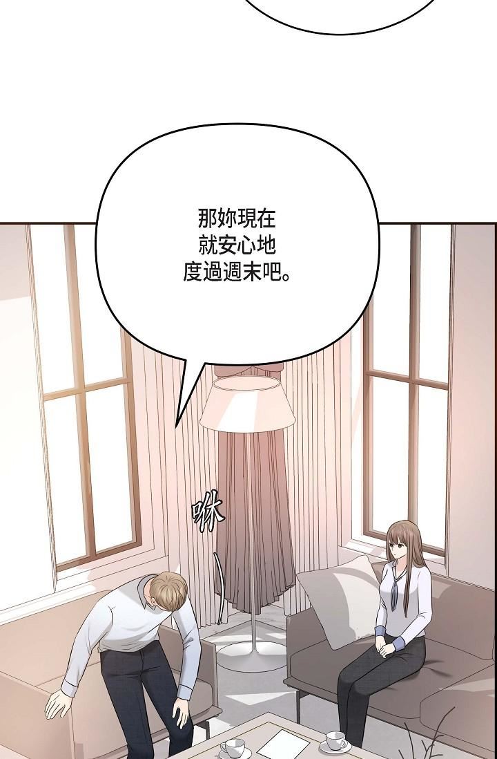 可疑的代表第18話-我可以吻妳嗎?