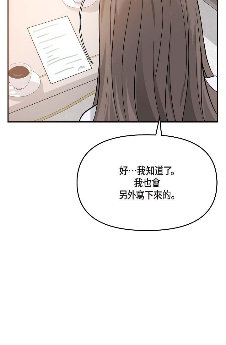 可疑的代表第18話-我可以吻妳嗎?