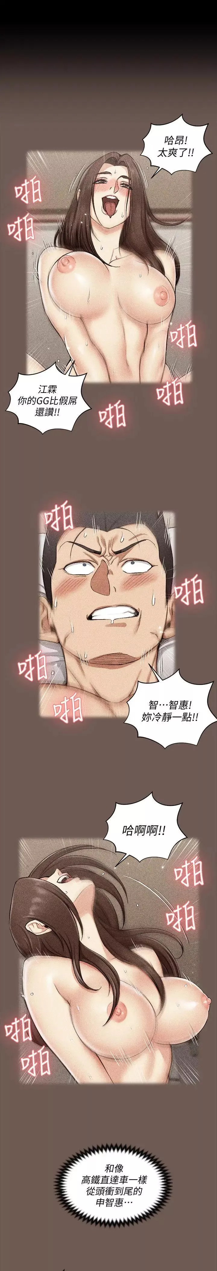 迎新小套房第53話-淫娃上身的管理員阿姨[03]