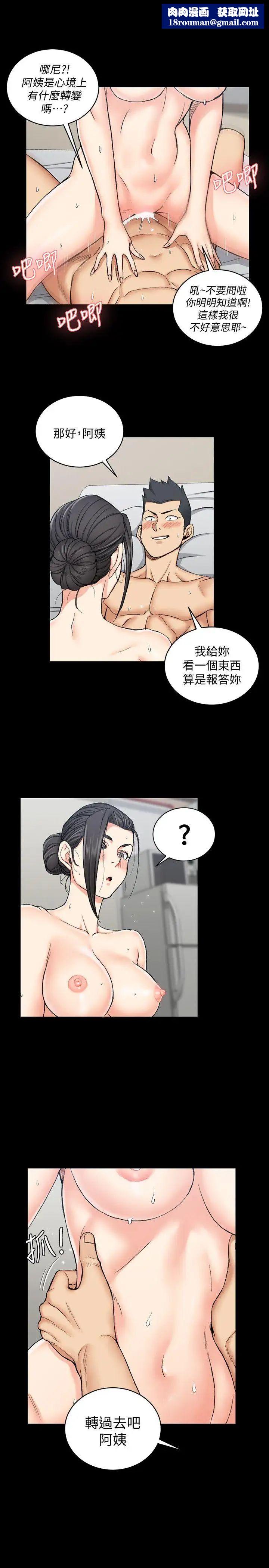 迎新小套房第53话-淫娃上身的管理员阿姨[03]