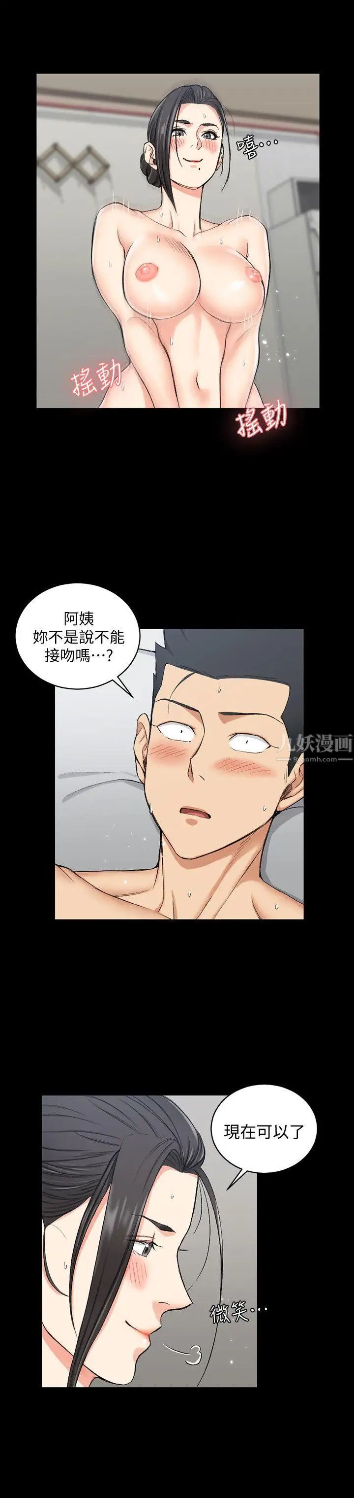 迎新小套房第53话-淫娃上身的管理员阿姨[03]