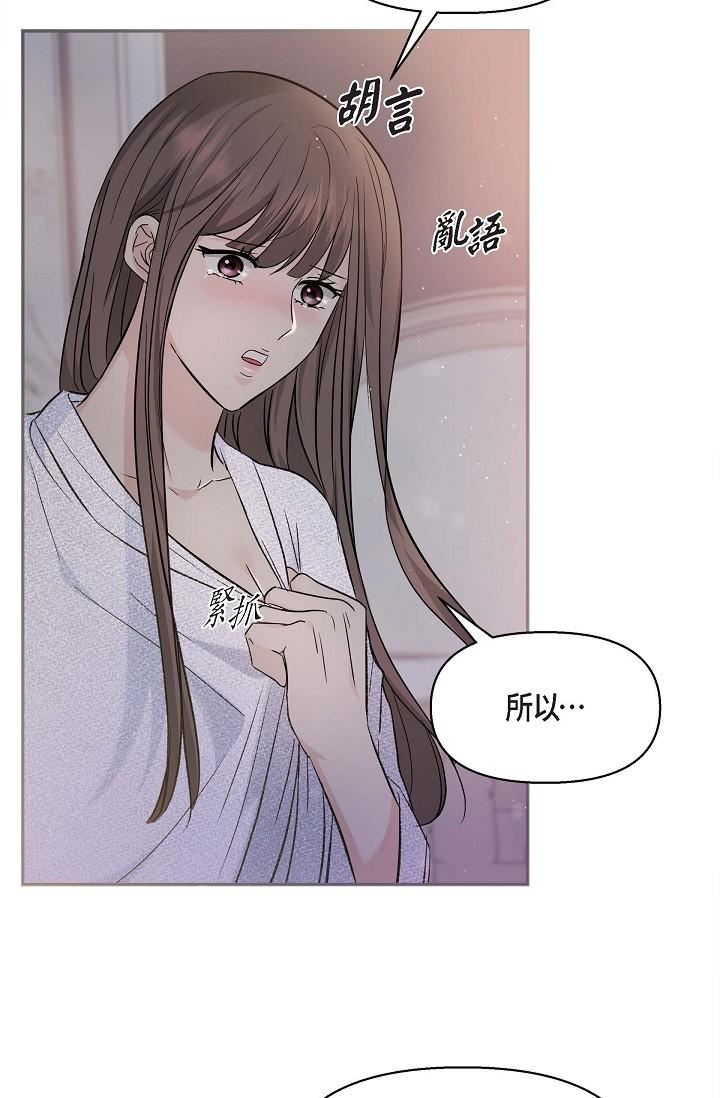 可疑的代表第19话-我今天是安全期
