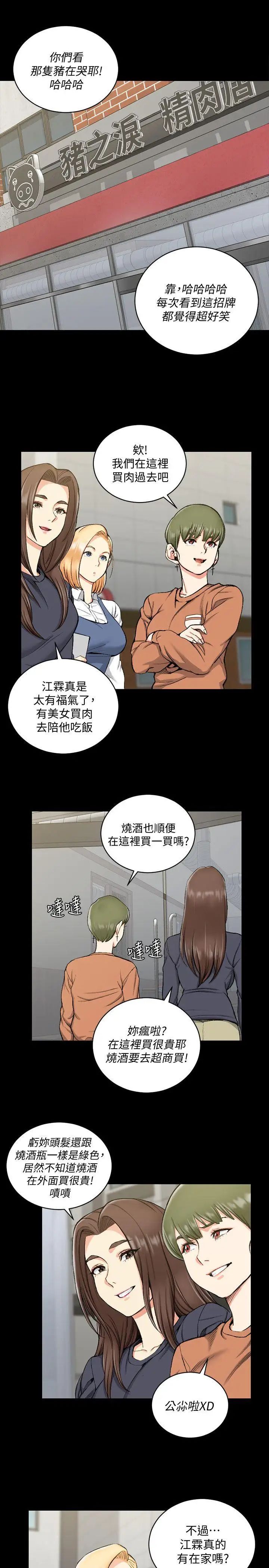 迎新小套房第54话-身体才刚热起来而已